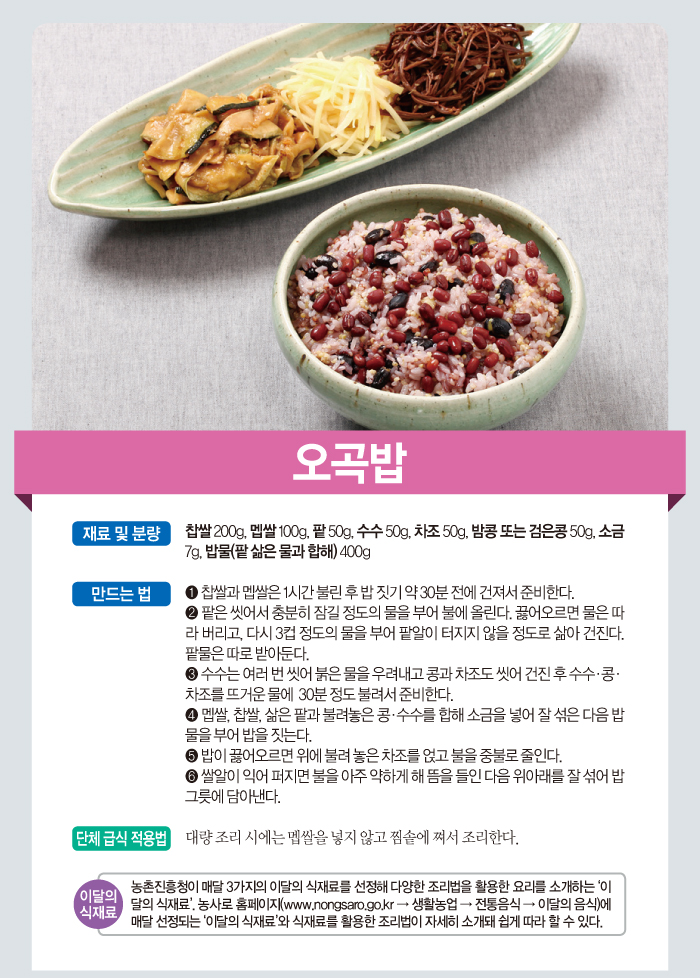 70_오곡밥.jpg